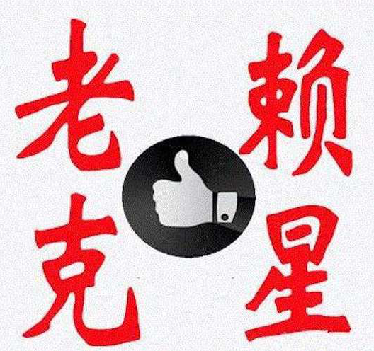 如何解决困扰多年的讨债难问题，山东工厂讨债成功案例分享