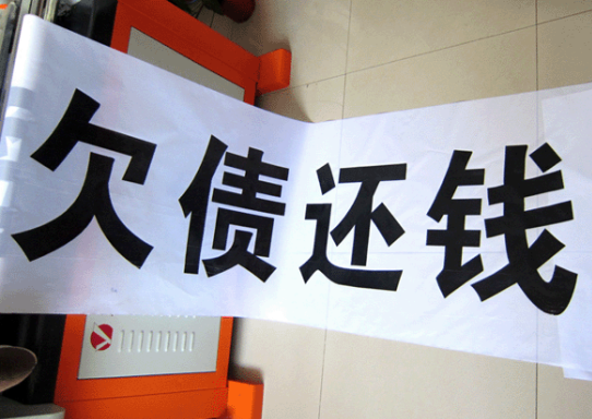 98万工程款收不回来怎么办?黑龙江黑河市要账成功案例分享