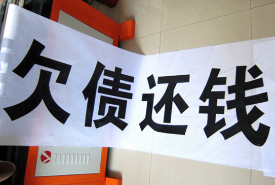 欠钱不还又不接电话如何处理，金诚讨债帮你解决问题