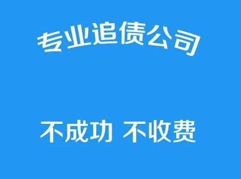 黑龙江讨债公司有哪些