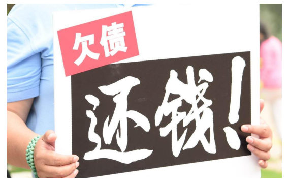 欠债人赖账怎么办？要账公司的解决方法