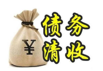 债权人常见难题有哪些？讨债公司如何帮债权人解决问题？