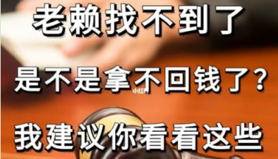讨债公司如何搜索老赖,寻找消失的老赖